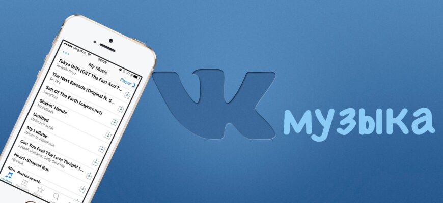 скачать музыку с вк по ссылке