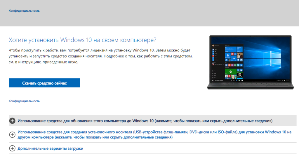 создание загрузочной флешки виндовс 10