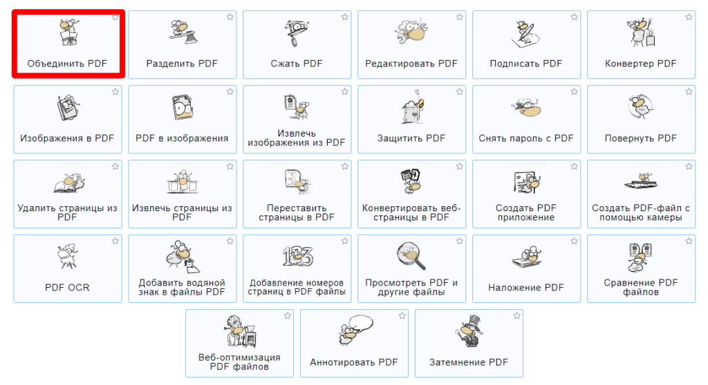 как объединение pdf файлов в один