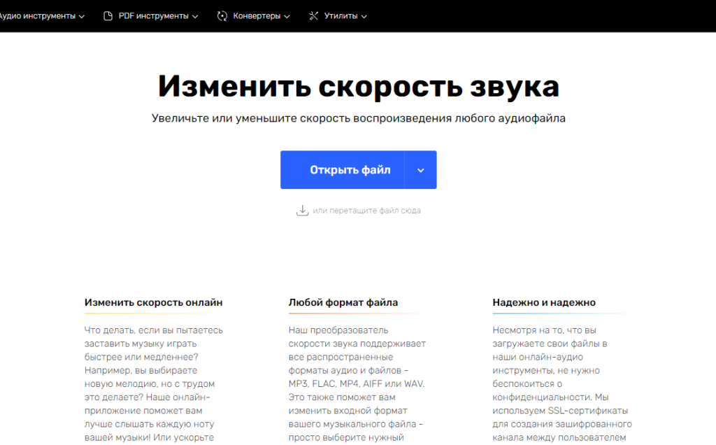 замедлить темп онлайн