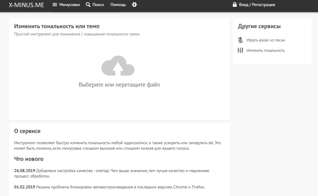 сделать медленнее темп песни онлайн