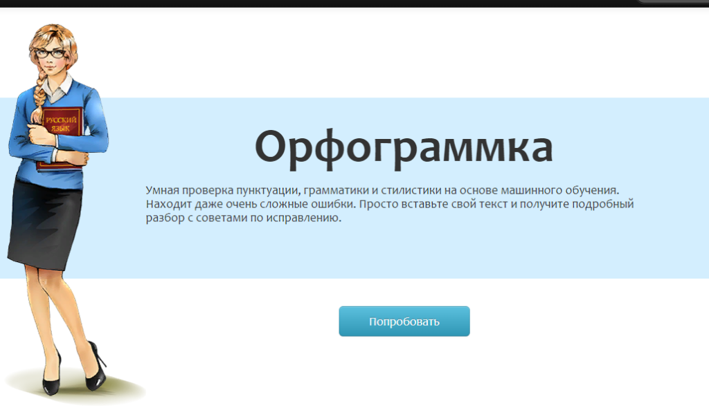 Как проверить запятые в тексте онлайн?
