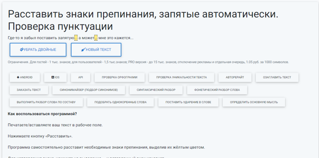 Как проверить запятые в тексте онлайн?
