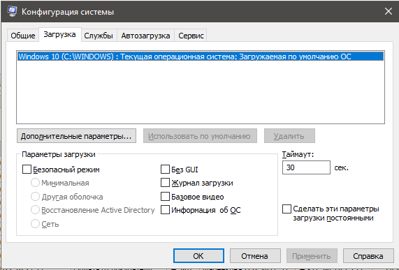 запуск windows 10 в безопасном режиме