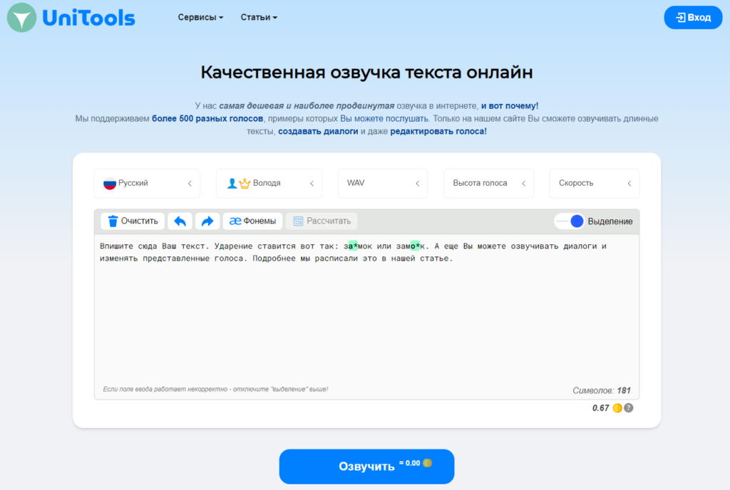 проговариватель текста