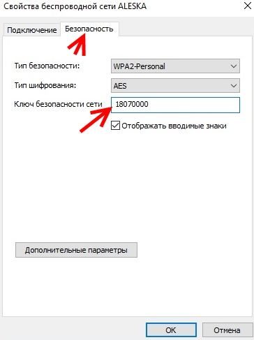 smotrim-parol-svoey-vay-fay-seti-8921177