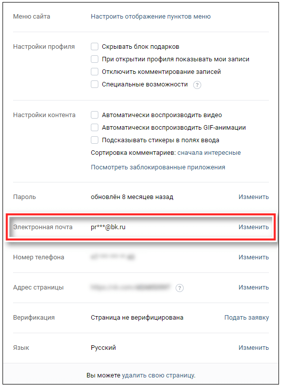 как посмотреть адрес электронной почты