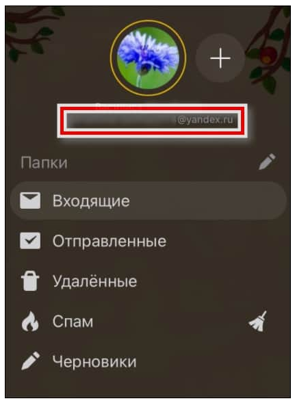 найти мою электронную почту