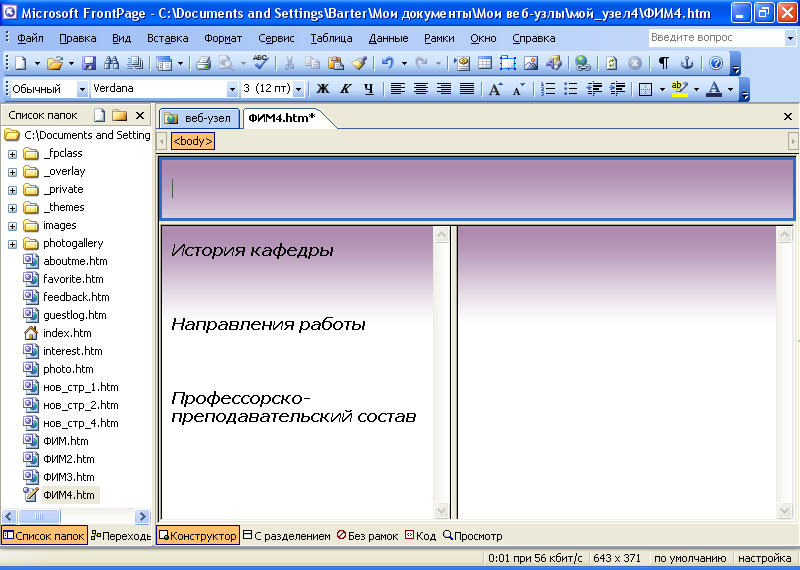 frontpage это средство
