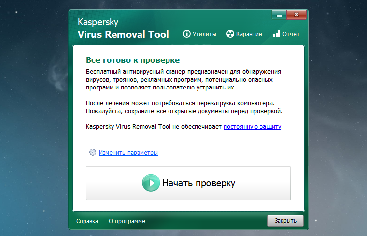 касперский virus removal tool