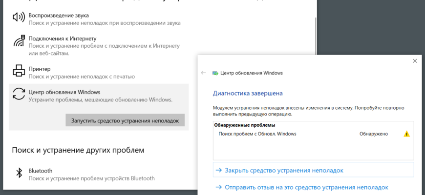 средство устранения неполадок центра обновления windows