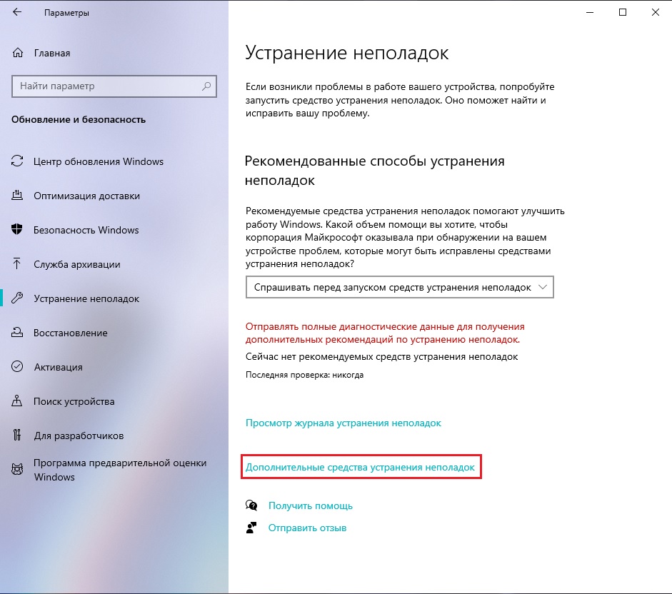 средство устранения неполадок в центре обновления wind