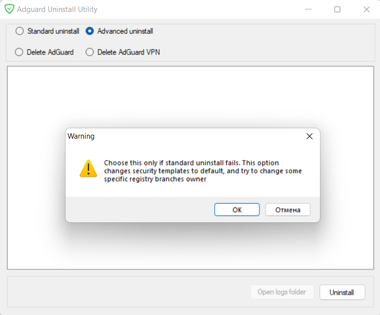 Утилита для удаления AdGuard