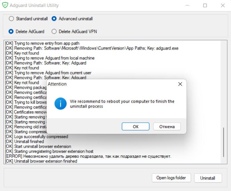 Утилита для удаления AdGuard