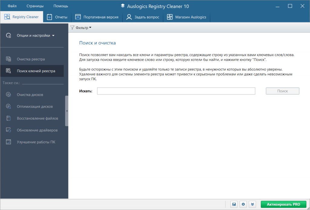 Программа для чистки реестра