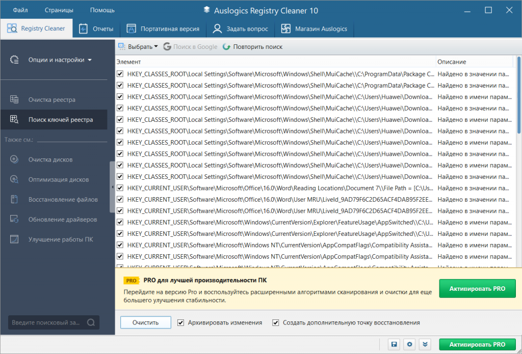 Хвосты программы в Registry Cleaner
