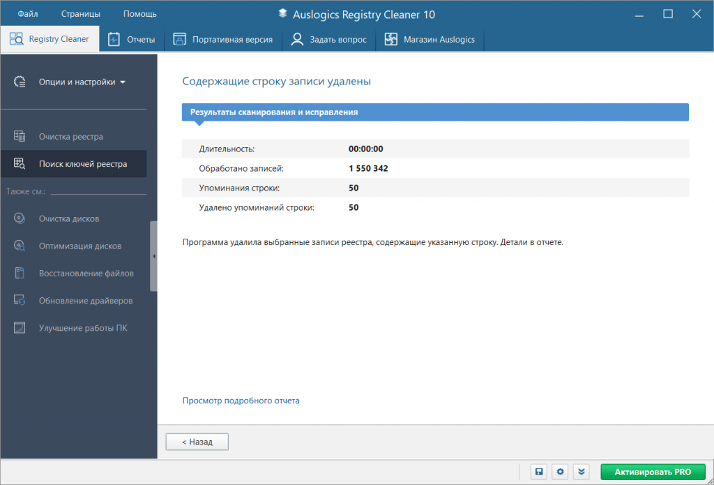 Отчет в Registry Cleaner