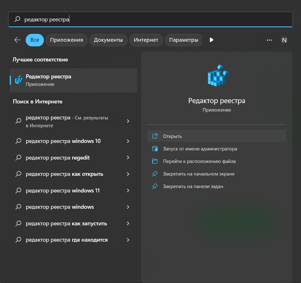 Открытие редактора реестра через пуск