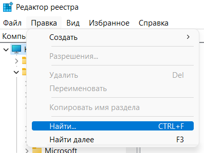 Поиск ключей в regedit