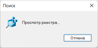 Поиск ключей в реестре