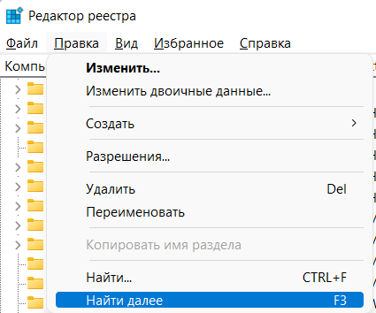Поиск папок AdGuard в реестре