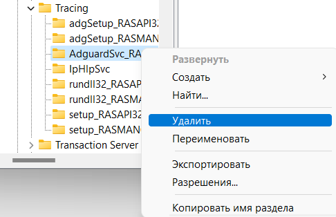 Удаление папок AdGuard из реестра