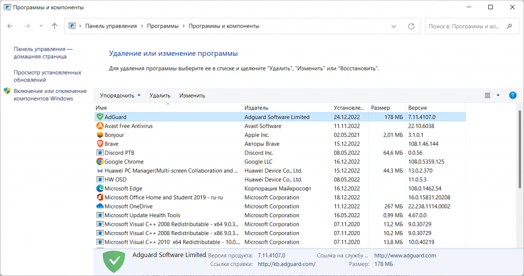 Программы и компоненты