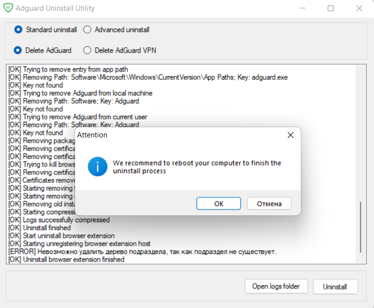Утилита для удаления AdGuard