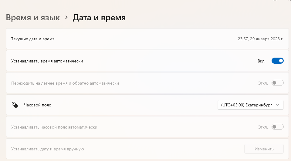 Настройка даты и времени