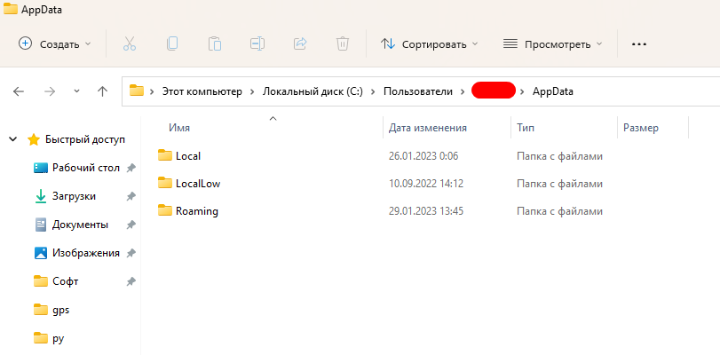 appdata где находится