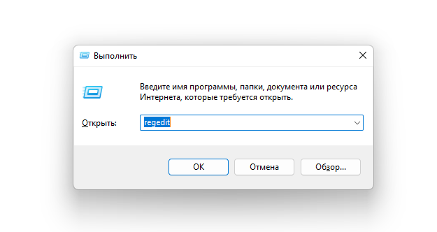 Как открыть редактор реестра