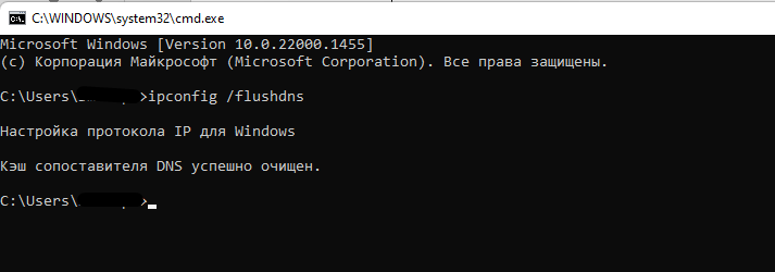 Сброс кеша DNS