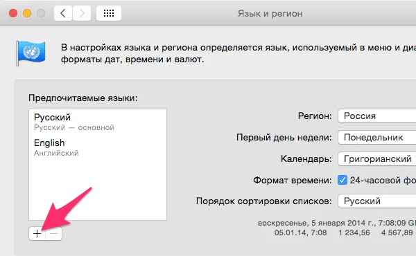 как сменить язык интерфейса на макбуке