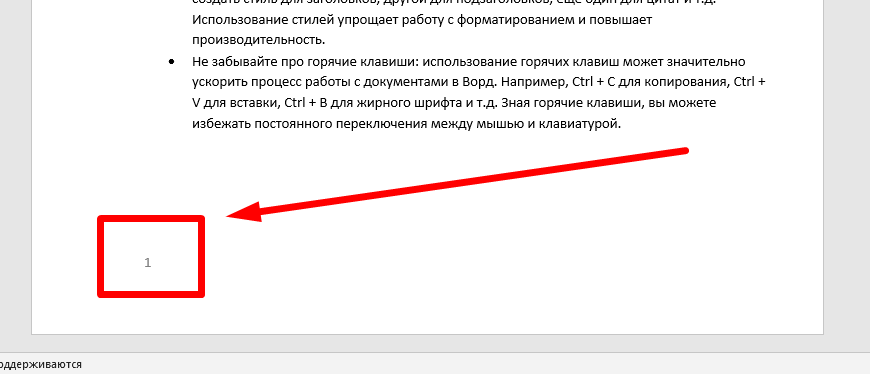 как убрать номер на первой странице