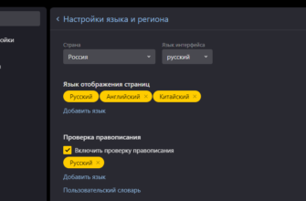 Как поменять язык браузера