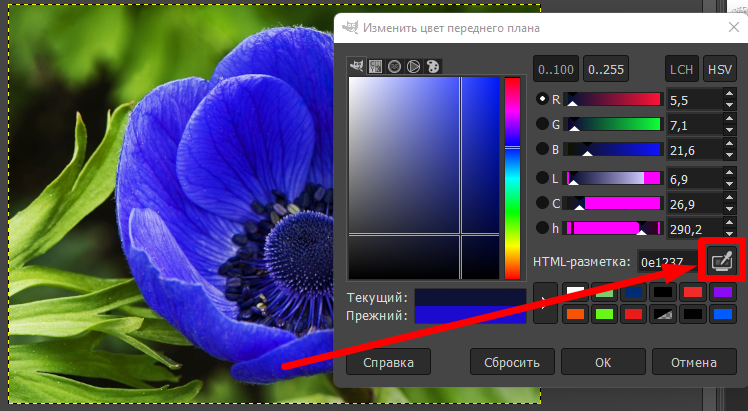 Определение цвета в Gimp