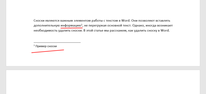Как удалить сноску в Word