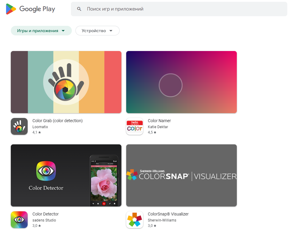 Приложения для определения цвета на Android