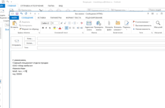 Как настроить подпись в Outlook