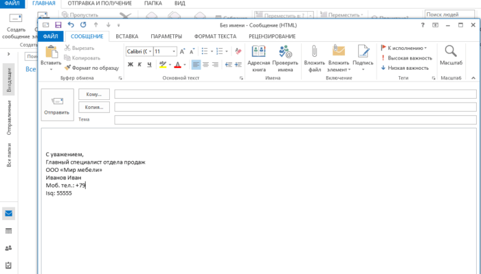 Как настроить подпись в Outlook